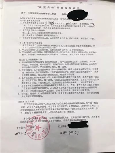 收了6800元 星空奇缘婚介提供一次相亲服务就人去楼空